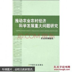 推動(dòng)農(nóng)業(yè)農(nóng)村經(jīng)濟(jì)科學(xué)發(fā)展的關(guān)鍵問(wèn)題 聚焦農(nóng)業(yè)科研與試驗(yàn)發(fā)展